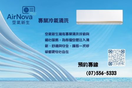 高雄冷氣空調清洗推薦
