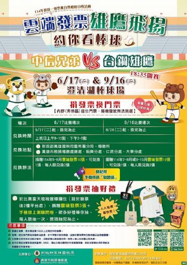 「雲端發票雄鷹飛揚」租稅宣導活動即將開跑，熱情邀您一起將雲端發票變門票，加碼抽好禮!