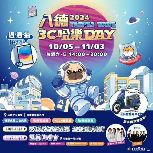 「2024八德3C哈樂DAY」系列活動將於10月5日至11月3日開跑啦! 「2024八德3C哈樂DAY」系列活動將於10月5日至11月3日開跑啦!