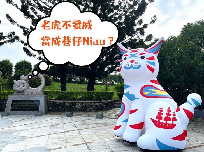 虎頭埤迎賓虎:老虎不發威 當成巷仔Niau 虎頭埤迎賓虎:老虎不發威 當成巷仔Niau