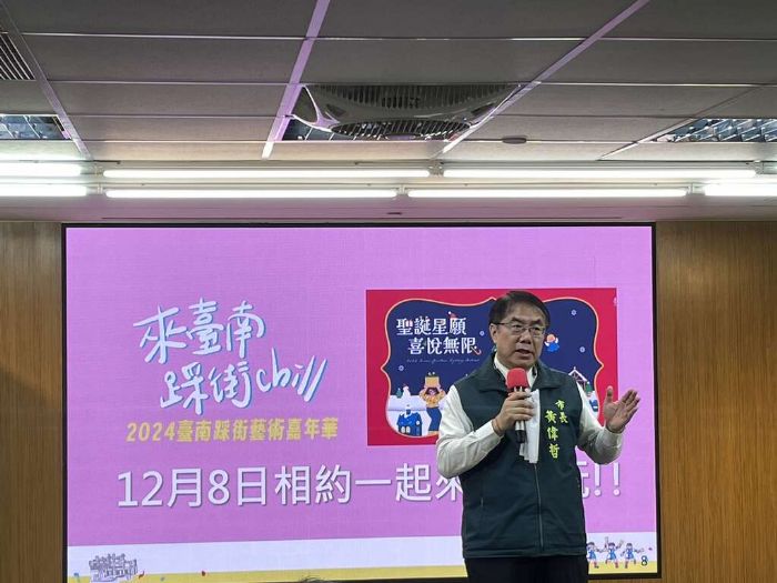 12/8一起來臺南踩街Chill 臺南攜手日本團隊演繹踩街新魅力 打造臺南踩街視覺盛宴 12/8一起來臺南踩街Chill 臺南攜手日本團隊演繹踩街新魅力 打造臺南踩街視覺盛宴