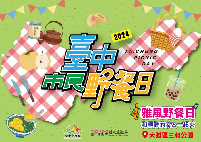 2024台中市民野餐日重現雷諾瓦經典名畫 11/3大雅三和公園登場 2024台中市民野餐日重現雷諾瓦經典名畫 11/3大雅三和公園登場