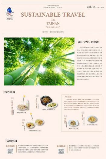 《魚頭君帶路》 淺山守望.竹經濟 《魚頭君帶路》 淺山守望.竹經濟