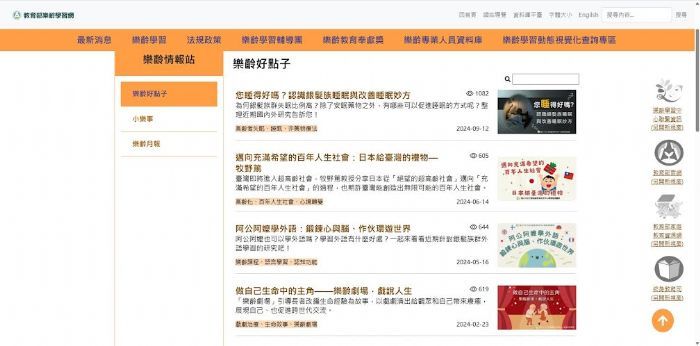 享受樂齡學習，掌握最新資訊！教育部設立樂齡學習網，提供全面資源與學習機會