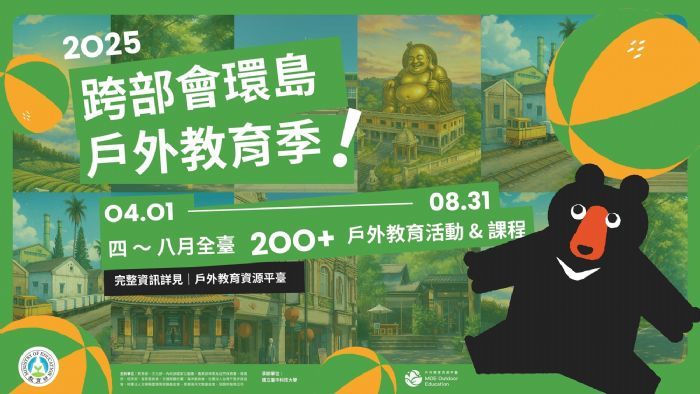 探索自然無限可能：教育部全新戶外教育資源平臺助力孩子全方位成長