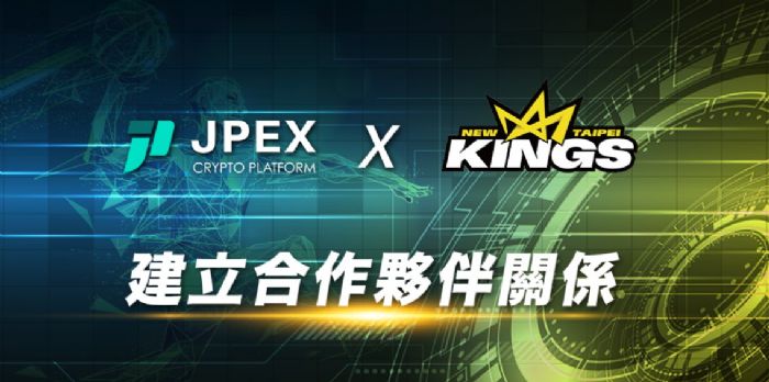 JPEX 與新北國王球隊達成合作夥伴關係,攜手推動台灣籃球文化 JPEX 與新北國王球隊達成合作夥伴關係,攜手推動台灣籃球文化