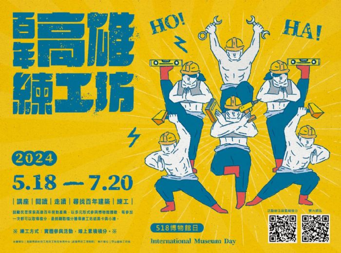 探索高雄的工業歷史：勞博館邀您參加「百年高雄練工坊」