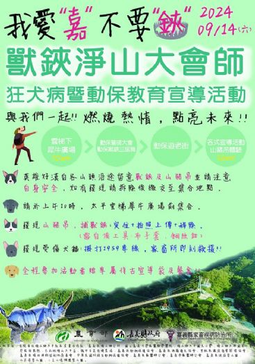 加入嘉義縣動保盛事，讓我們一起行動起來！