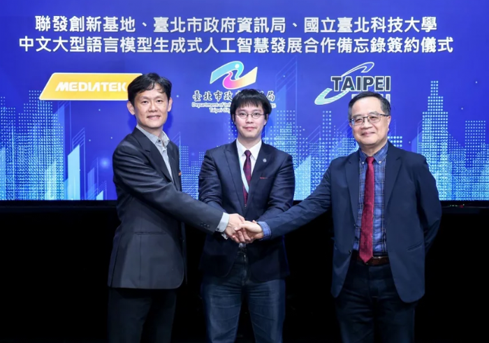 聯發科攜手台北市政府、台北科技大學 推動中文大型自然語言模型應用