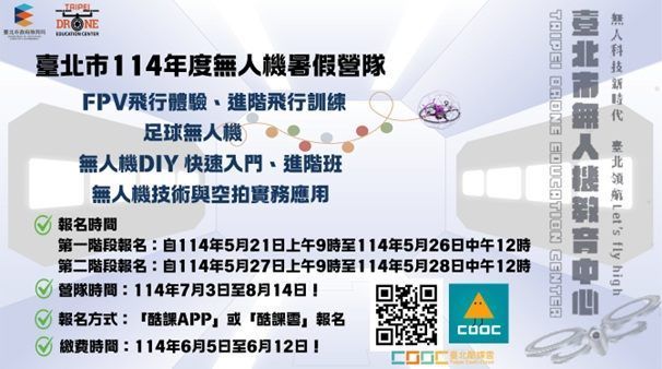 今夏飛翔夢想！臺北市無人機暑假營隊帶你探索科技新視界