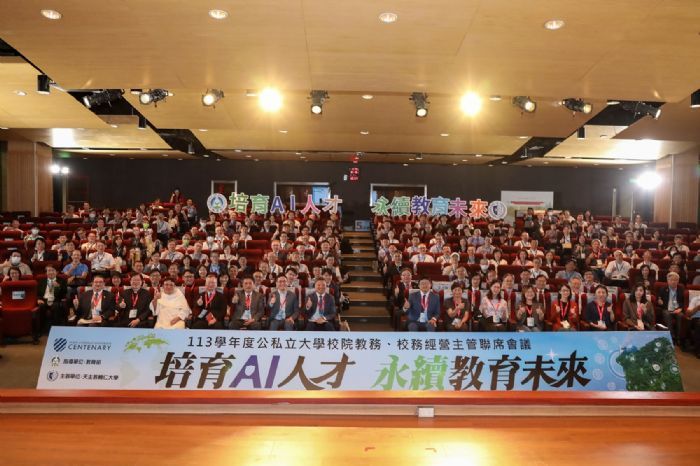 「培育AI人才，永續教育未來」——113學年度大學校院教務、校務經營主管聯席會議盛大舉行