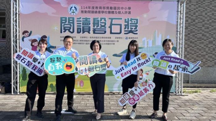 台南市四所學校獲「閱讀磐石獎」肯定，展現閱讀教育深耕成果