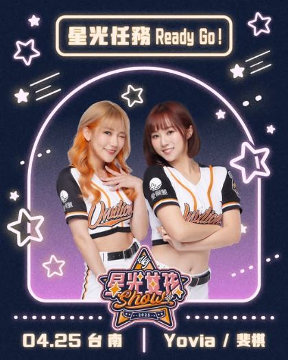 快來！星光女孩日，與我們一起為獅隊加油！