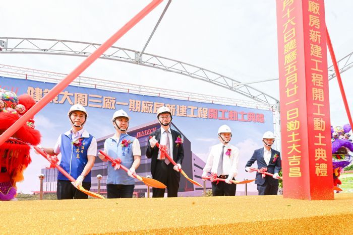 桃園航空城迎來新動力！健策精密大園三廠隆重動土，推動產業升級與永續發展