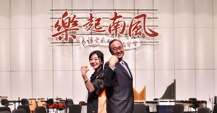 愛﹗是幸福的鑰匙 「樂起南風:讓愛飛翔慈善音樂會」 愛﹗是幸福的鑰匙 「樂起南風:讓愛飛翔慈善音樂會」