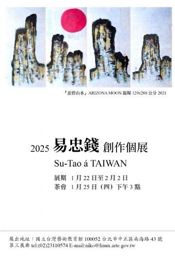春節藝術盛宴:國立臺灣藝術教育館邀您共同探索藝術之美 春節藝術盛宴:國立臺灣藝術教育館邀您共同探索藝術之美
