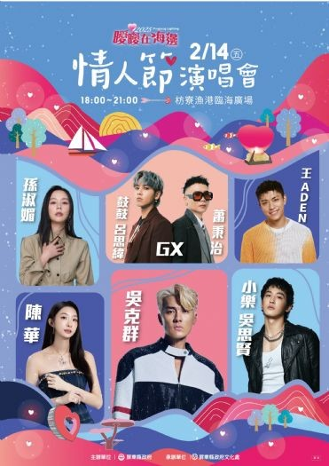 情人節浪漫夜 | 屏東漁港燈海與音樂共譜甜蜜回憶 情人節浪漫夜 | 屏東漁港燈海與音樂共譜甜蜜回憶