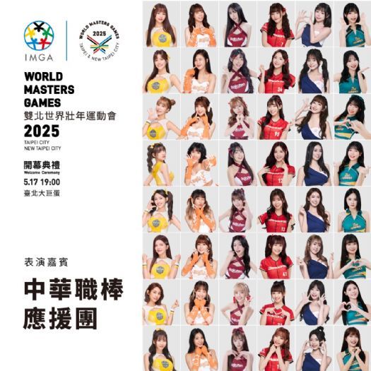 世壯運開幕典禮熱血登場！中華職棒應援團燃燒激情