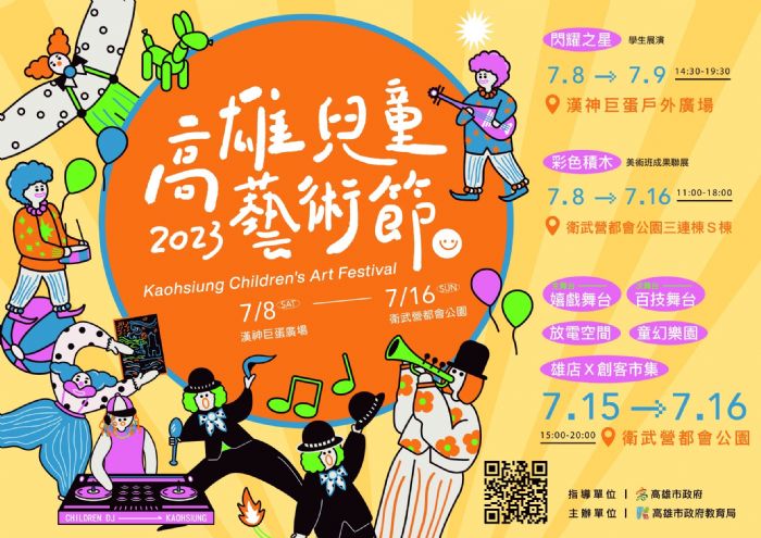 高雄暑假最好玩 兒藝節打造藝術夢幻樂園 高雄暑假最好玩 兒藝節打造藝術夢幻樂園