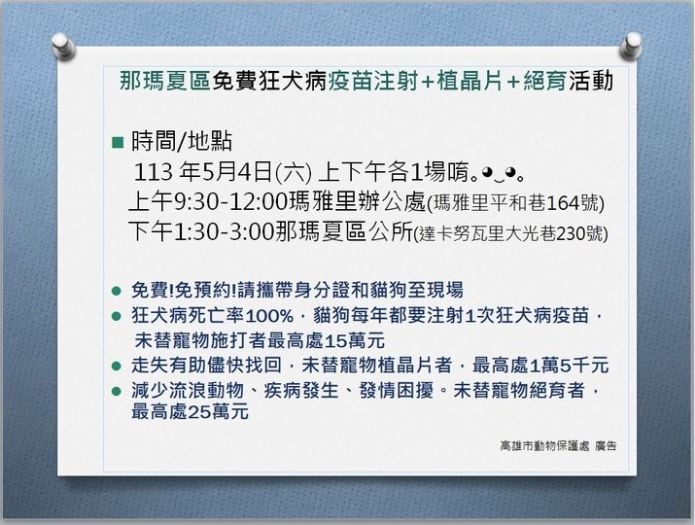 那瑪夏三合一活動:犬貓健康日 那瑪夏三合一活動:犬貓健康日