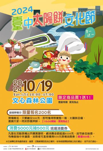 20萬糕餅大放送再享雙重優惠! 「太陽餅文化節」10/19文心森林公園登場 20萬糕餅大放送再享雙重優惠! 「太陽餅文化節」10/19文心森林公園登場