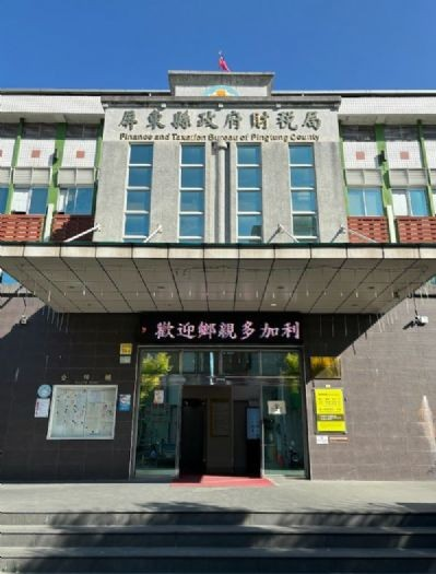 屏東縣政府推動電子支付,113年度公庫支付數據創新高 屏東縣政府推動電子支付,113年度公庫支付數據創新高