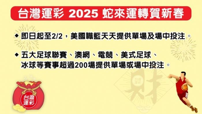 運動彩券春節特別促銷,助力體育發展與全民健康 運動彩券春節特別促銷,助力體育發展與全民健康