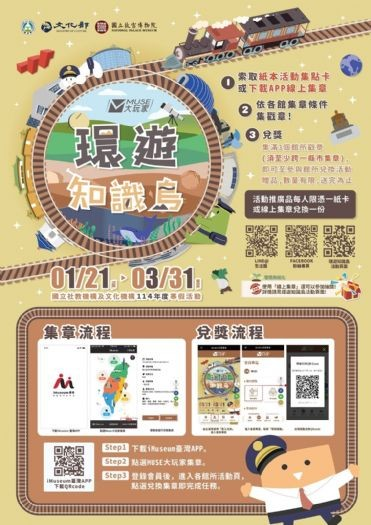 寒假趣味學習「MUSE大玩家」系列活動啟動,探索知識與文化的奇妙之旅 寒假趣味學習「MUSE大玩家」系列活動啟動,探索知識與文化的奇妙之旅