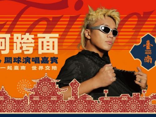 週日4.14 嘻哈好聲音 兩位臺南人的驕傲 阿跨面及芮鯊賽前30分鐘開唱