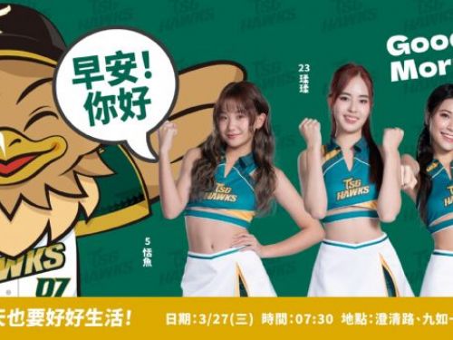 【精彩一天 從台鋼雄鷹啟程】即將開賽！台鋼雄鷹守護本鄉！