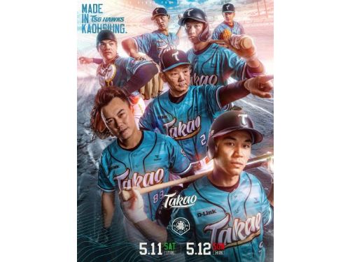 高雄城市主題球衣：鷹勇帥氣登場