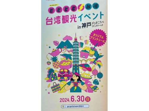 屏東縣政府參加神戶Roadshow：推廣屏東魅力，增進日台觀光交流