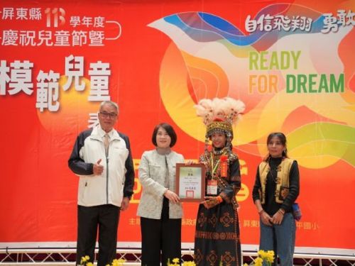 屏東縣「模範兒童表揚大會」，致敬孩子們的卓越表現與努力