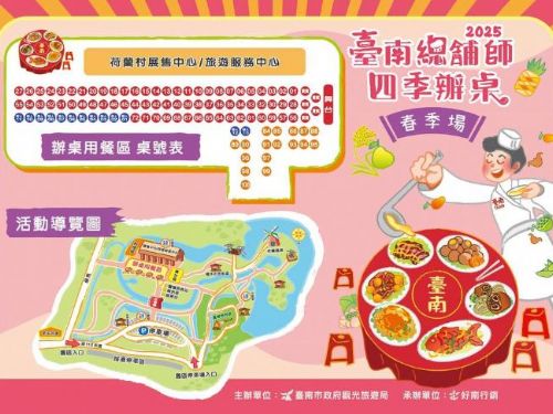 台南總舖師四季辦桌春季場將於4/26盛大登場 桌號圖及交通資訊看這裡