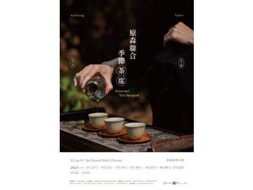 春日茶席體驗：與自然相遇，品味台灣原生山茶