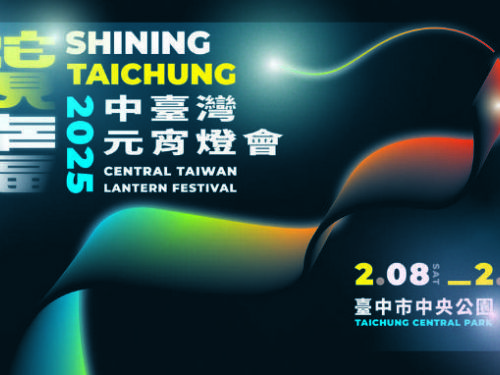 2025中台灣元宵燈會主視覺亮相！ 「蛇現幸福」台中城市光彩綻放