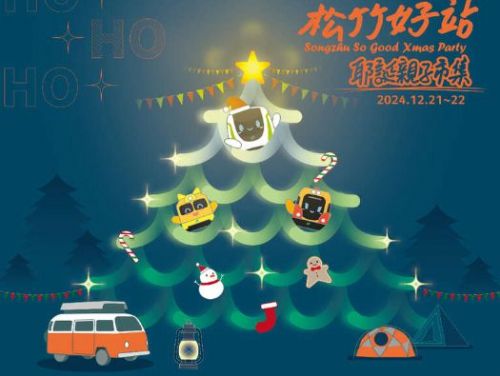 Ho~Ho~Ho耶誕「捷」伴松竹好站 台中捷運耶誕市集12/21、22登場
