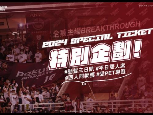 樂天桃猿全新主場票房熱賣，猿迷們快來加入！