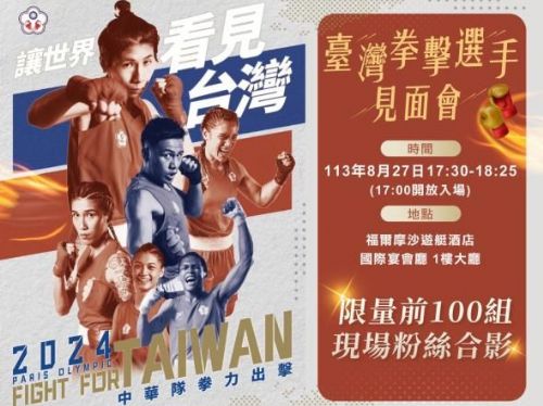 臺南市盛大舉辦2024巴黎奧運拳擊選手見面會暨慶功宴