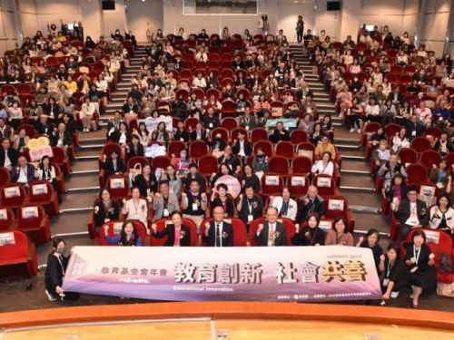 2024教育基金會年會：攜手創新教育，共築社會共善