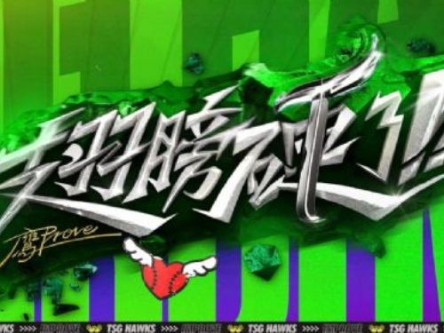 台鋼雄鷹2025年度口號揭曉：「翅膀硬了！！」展現無限飛躍