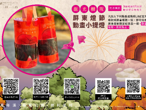屏東獨創動畫小提燈「龍光柵現」引發搶購熱潮，2月1日至4日啟動第二波在7個地點兌換活動
