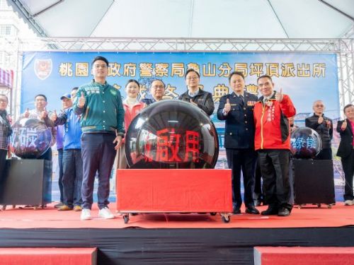 桃園市推動治安提升，新坪頂派出所隆重啟用