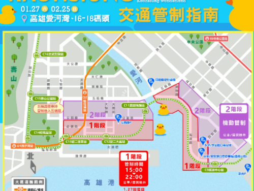 2024 Kaohsiung Wonderland 冬日遊樂園 愛河灣周邊道路實施交通管制 搭乘公共運輸是最聰明的選擇！