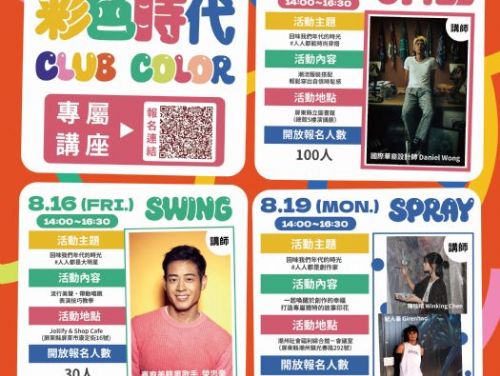 屏東縣推出「彩色時代」熟齡品牌，舉辦系列講座與迎星演唱會