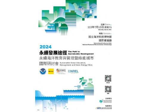 「2024永續發展途徑-永續海洋教育與管理暨綠能城市國際研討會」開放報名