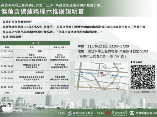 高雄市推動淨零建築，攜手實現2030減碳目標