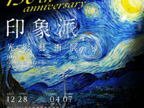 印象派光影藝術展，法國橘園美術館莫內睡蓮全台最大環形投影呈現！12/28華山開展歡慶印象派150週年！