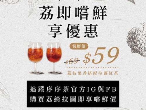 夏日限定！荔綺拉圖(玫瑰凍/水晶)新品登場！