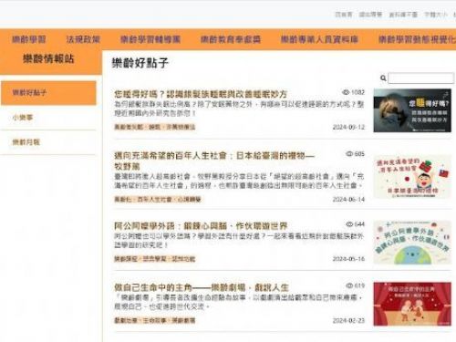 享受樂齡學習，掌握最新資訊！教育部設立樂齡學習網，提供全面資源與學習機會